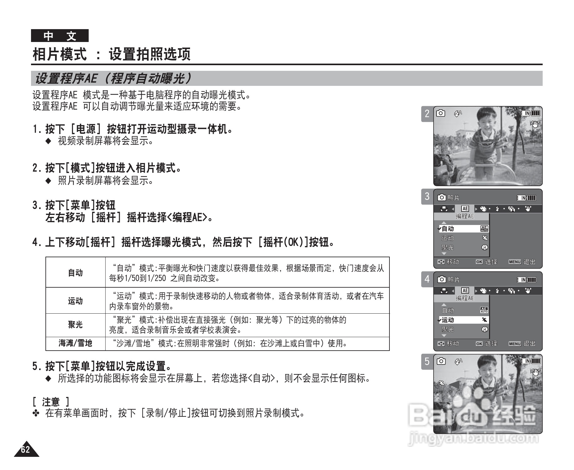 三星VP-X205L摄录一体机使用说明书:[7]