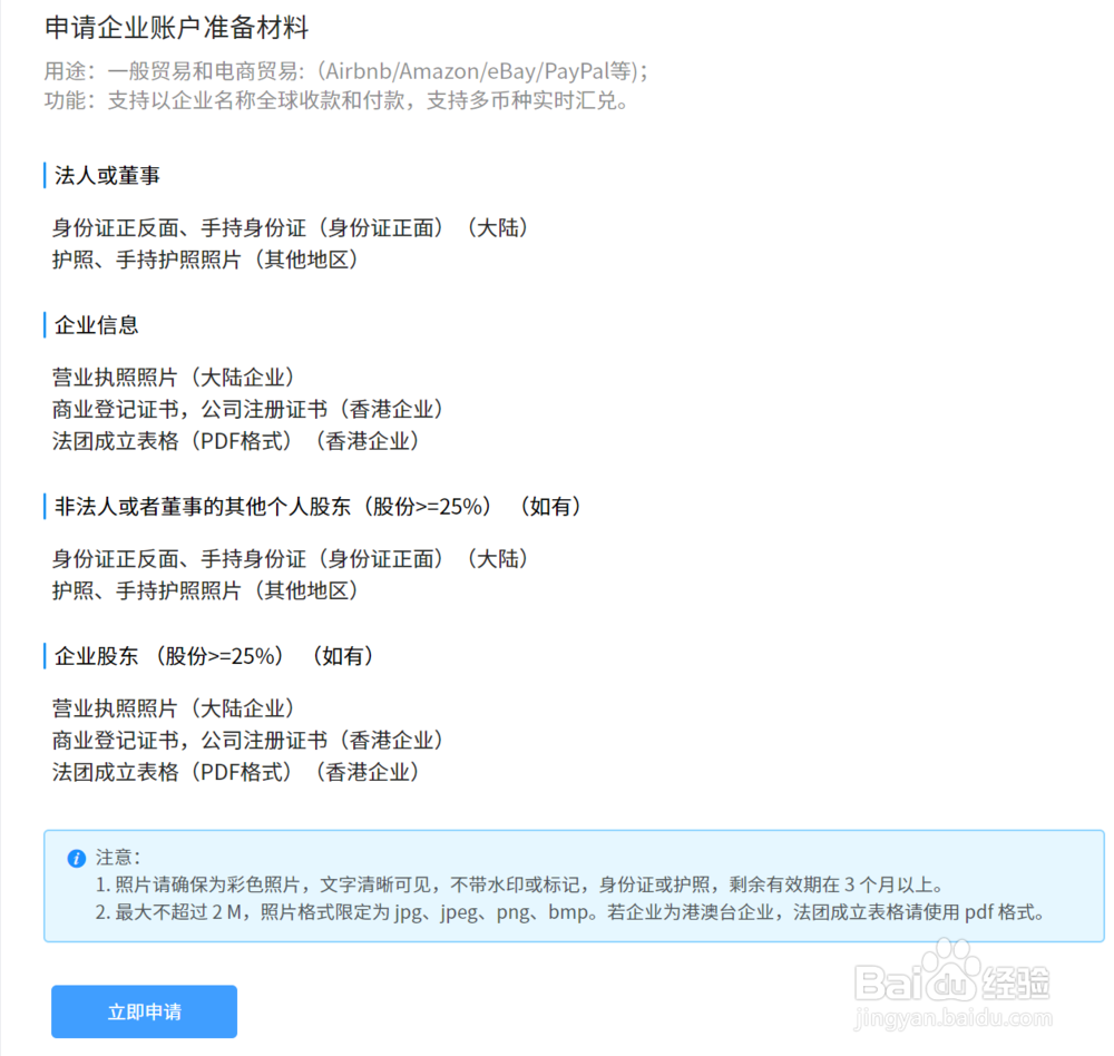 泛付离岸账户怎么开
