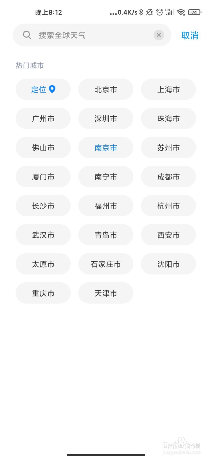 小米手机怎么添加一个城市的天气