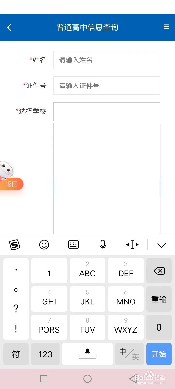 2022年小升初报名学校网上怎么报名