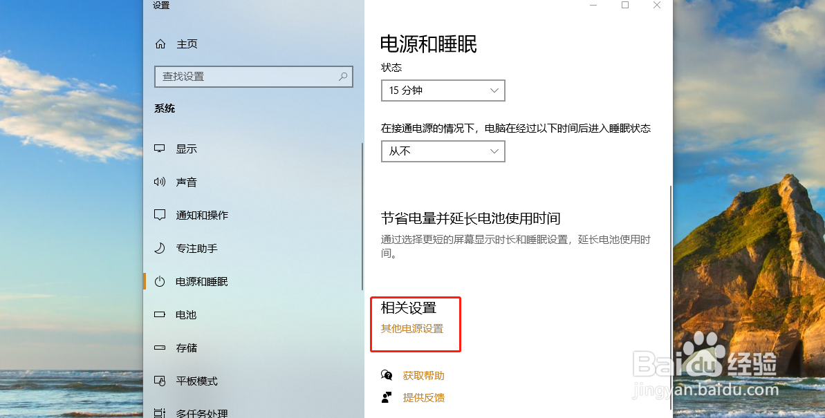 笔记本电脑如何自定义更改睡眠时间