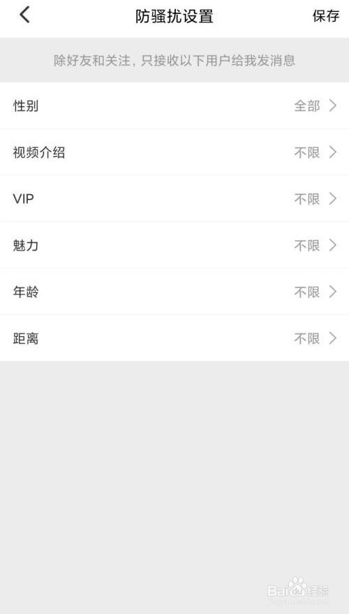 青柠直播如何设置防骚扰