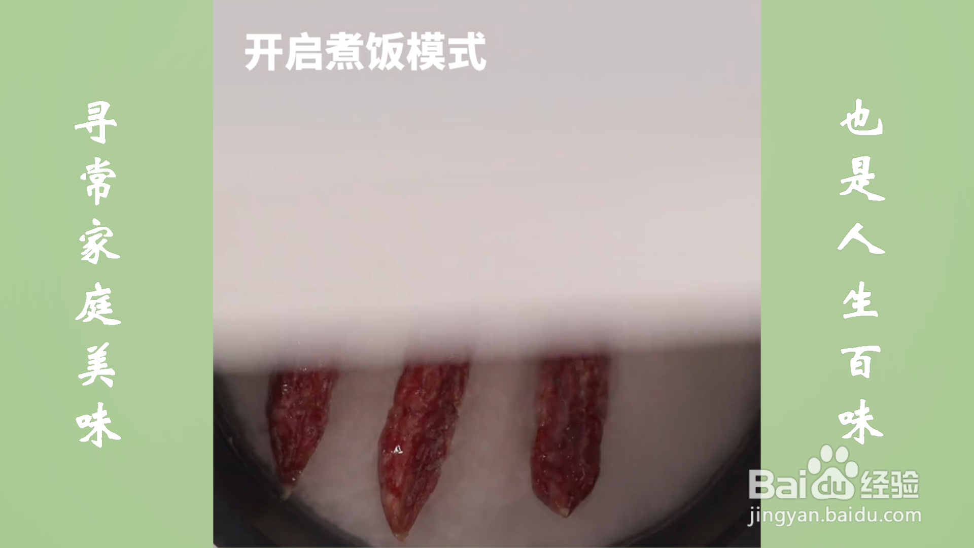 腊味煲仔饭怎么做