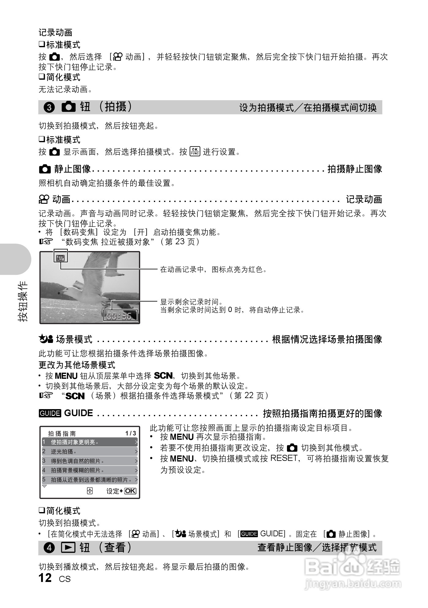 奥林帕斯Stylus730/μ730数码照相机使用说明书:[2]