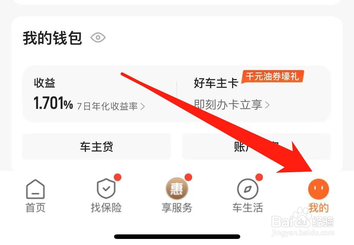 平安好车主如何查看我的订单