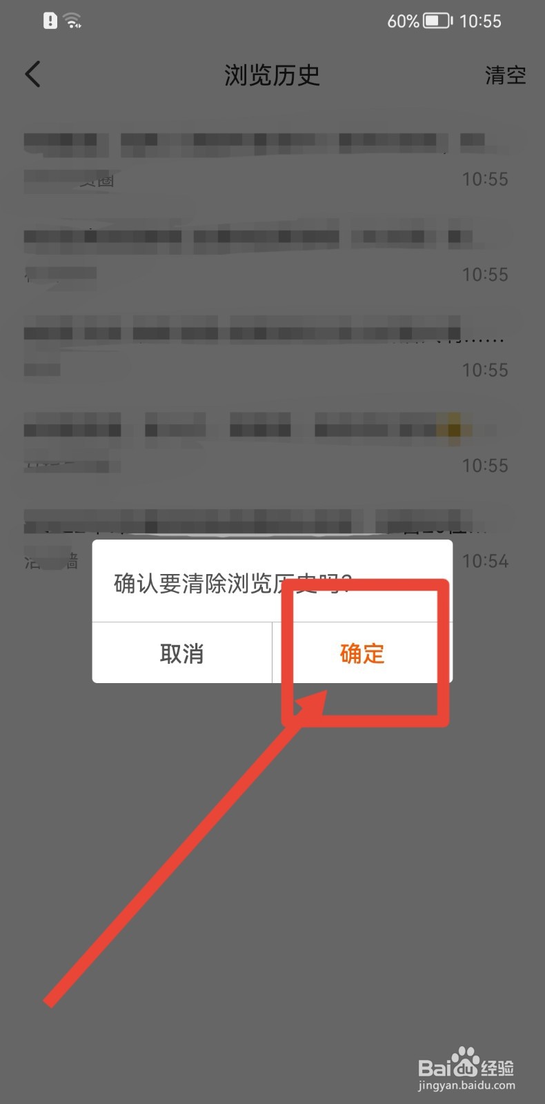 配音秀怎样清空浏览历史?