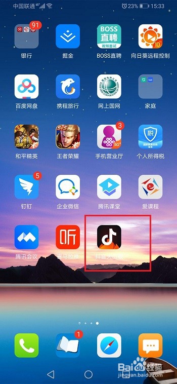 抖音火山版怎么使用抖音账号登录