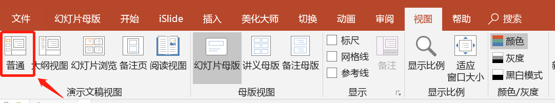 如何对PPT所有幻灯片一键插入logo？