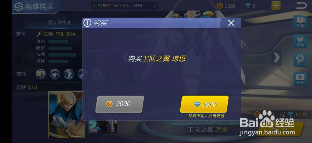 时空召唤怎么购买卫队之翼琼恩英雄