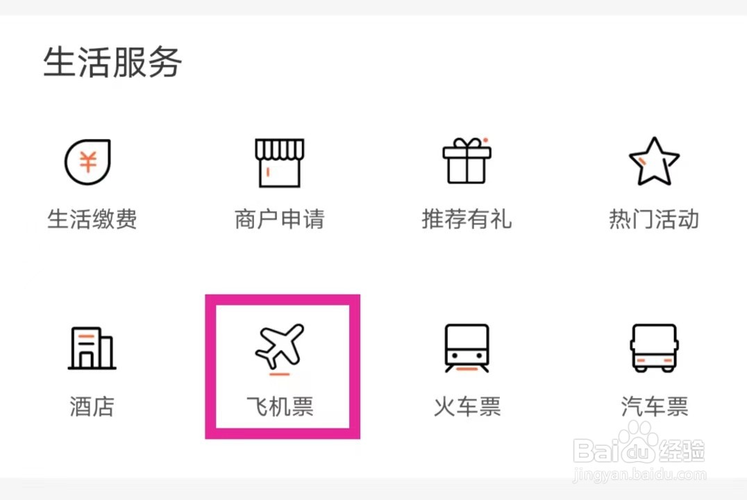 临朐村镇银行怎么查看飞机票