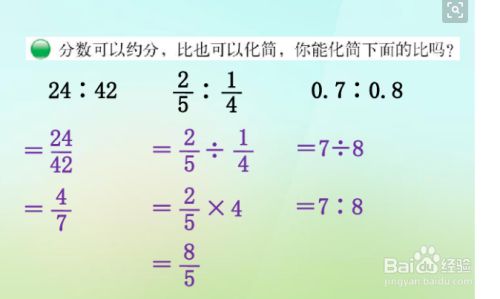 化简比的方法 百度经验 化简比的方法 百度经验