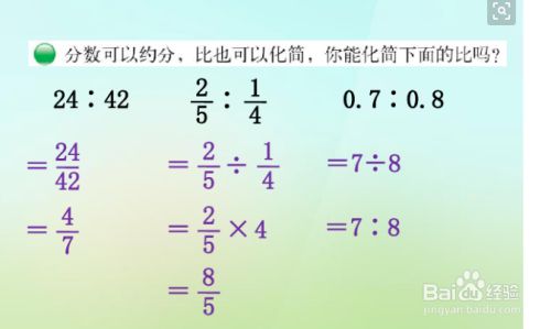 化简比的方法 百度经验