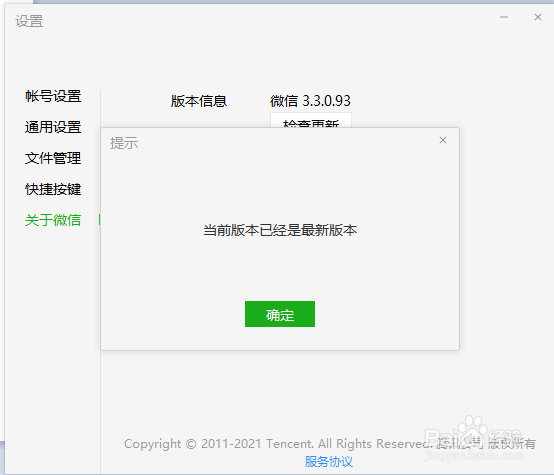 微信电脑版怎么更新到最新版本