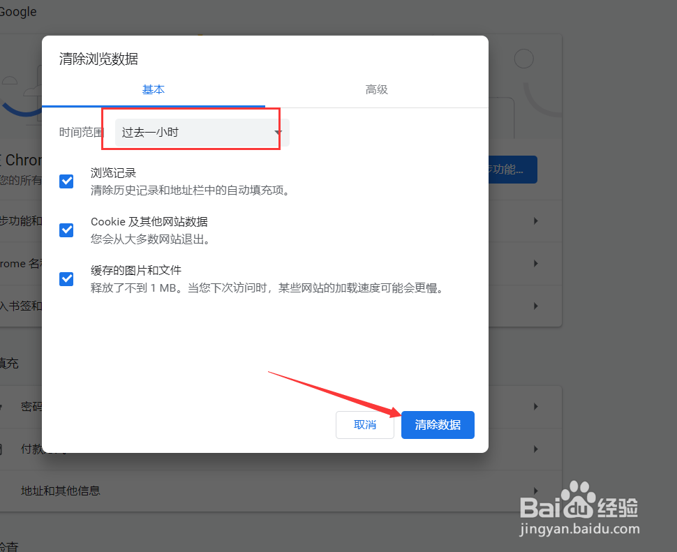 谷歌浏览器如何清除数据