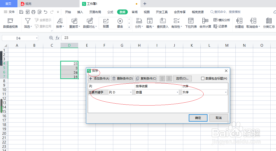 WPS office 2022电子表格如何自定义排序