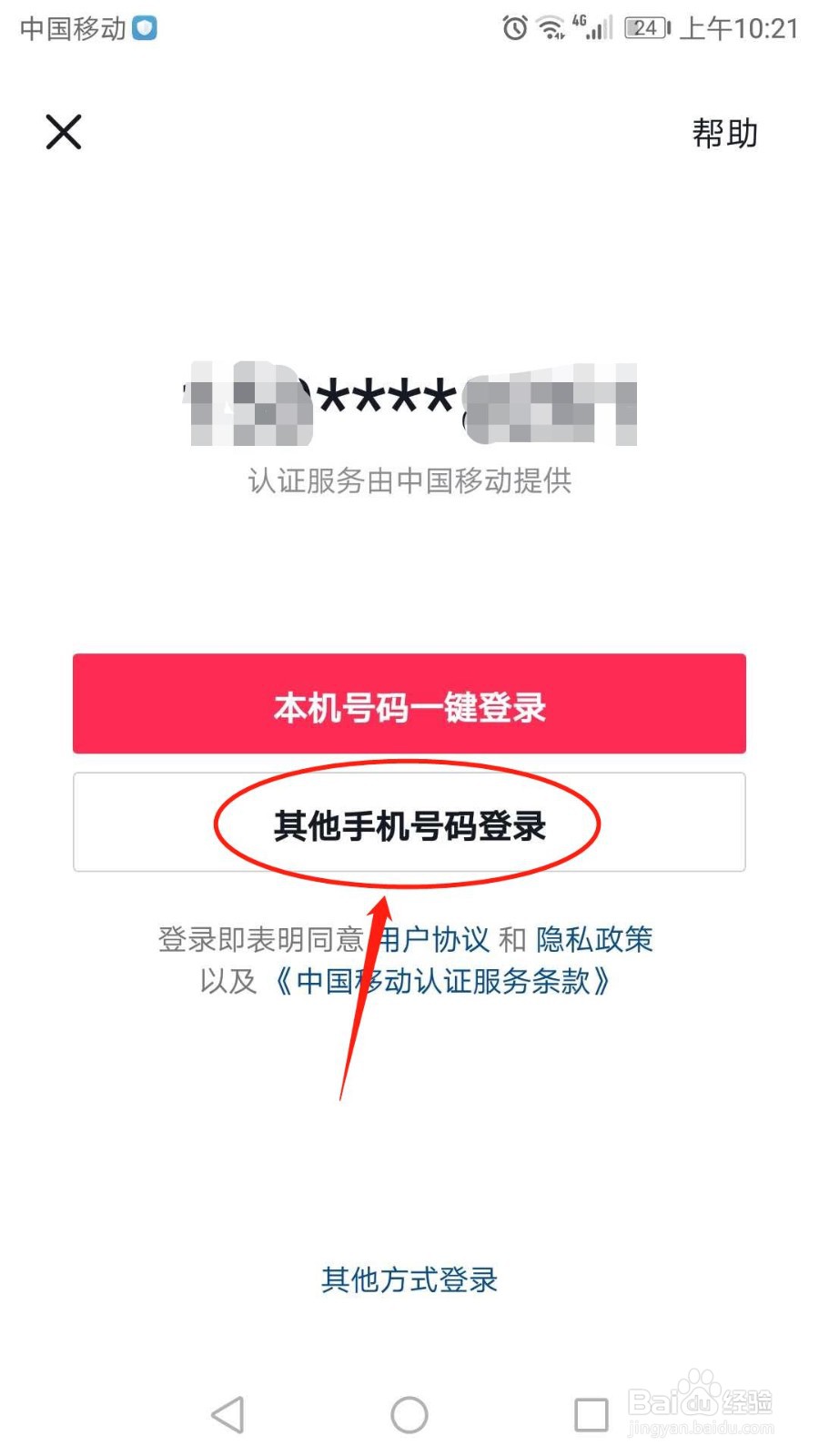 怎么登录手机抖音短视频