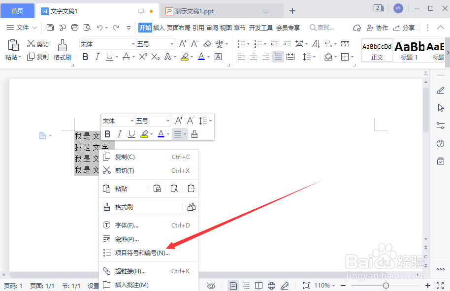 WPS文字文稿如何设施文字项目符号为方形