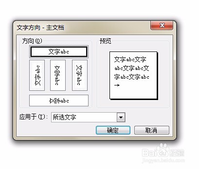 使用World软件设置文字效果