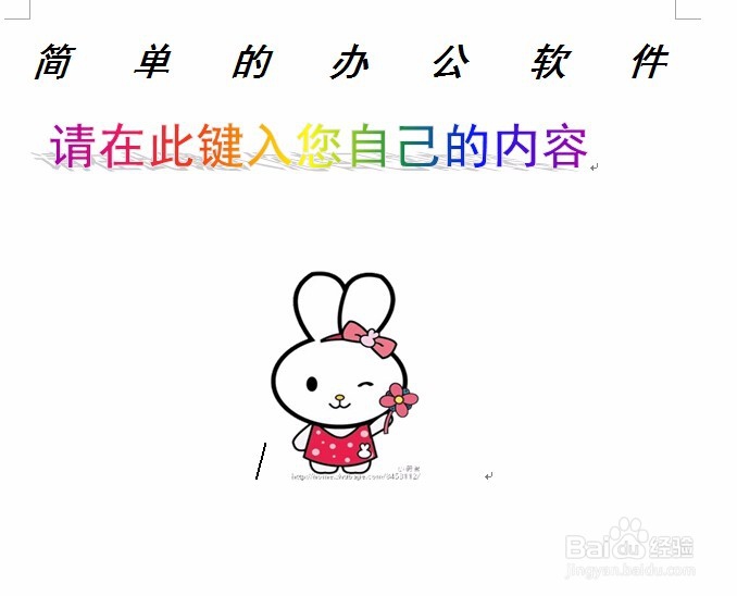 通过world软件制作简单的文字特效、图表!