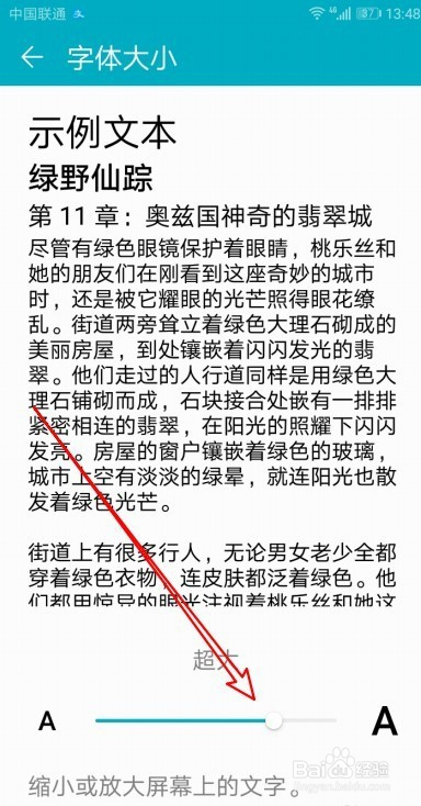 华为字体大小怎么调的更大