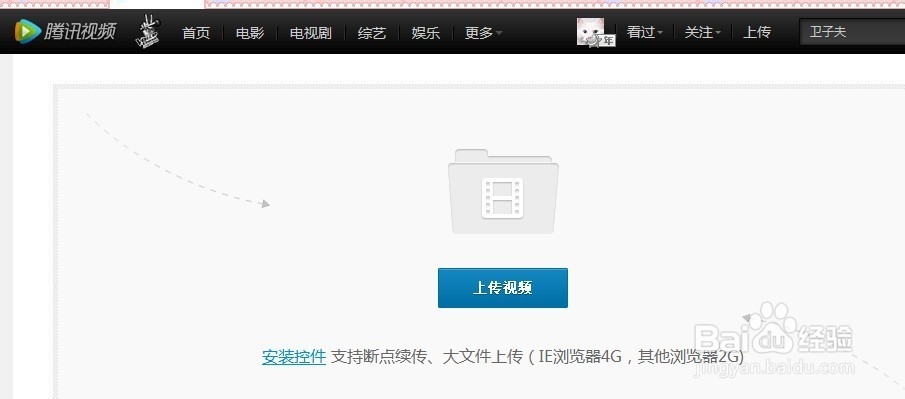 腾讯视频如何上传视频