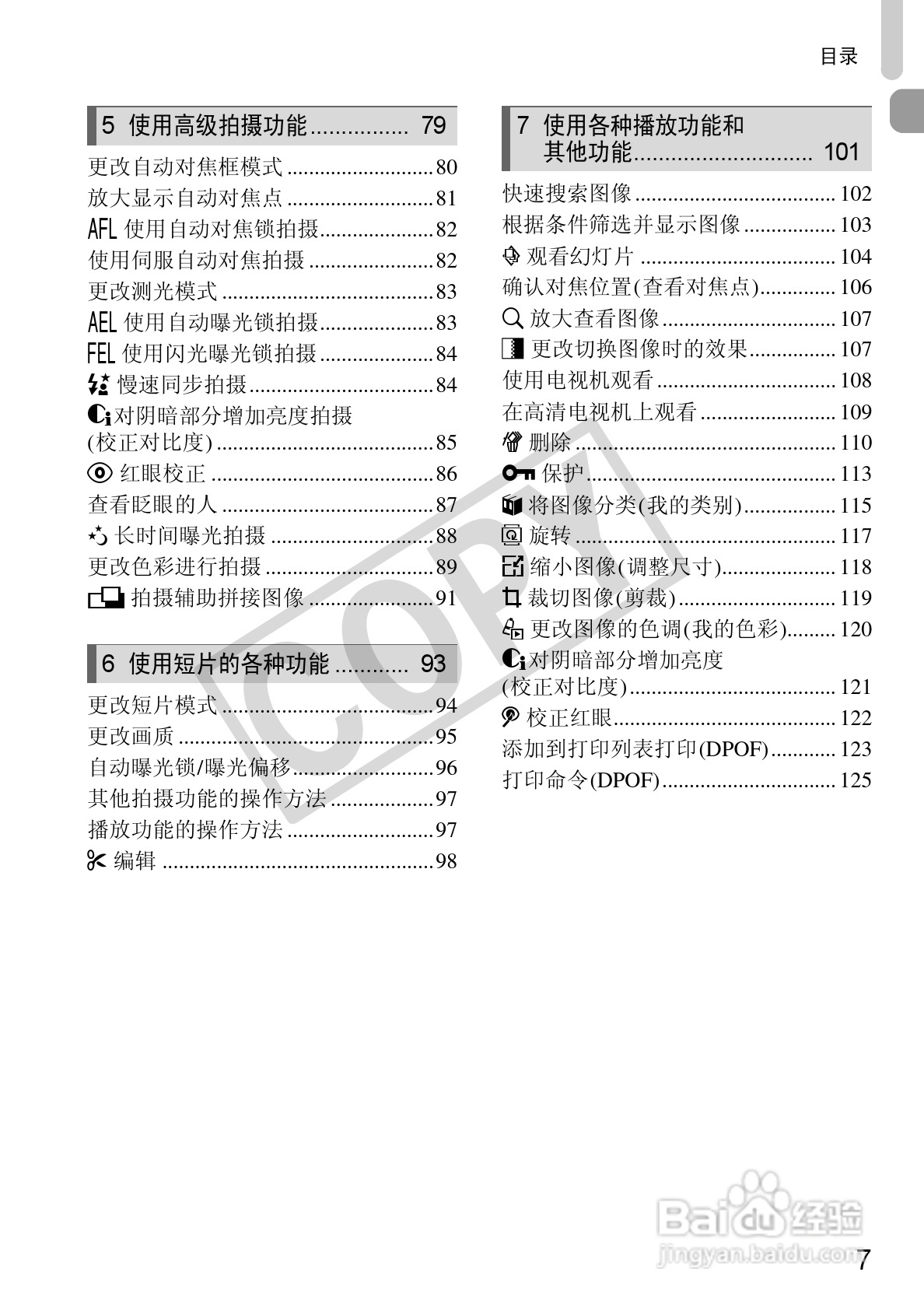 佳能DIGITAL IXUS1101S相机使用说明书:[1]