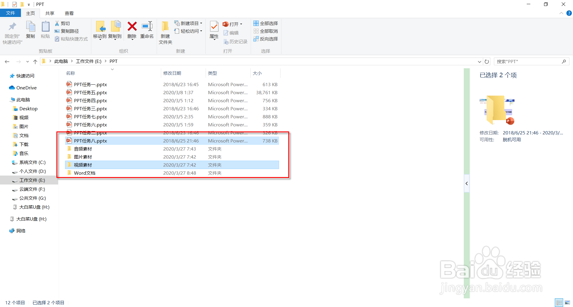 Windows 10下文件及文件夹的复制、移动和删除