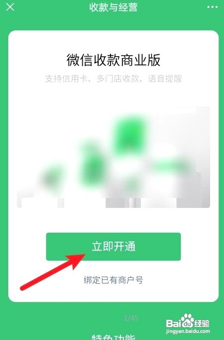 微信个人收款码如何转商家收款码