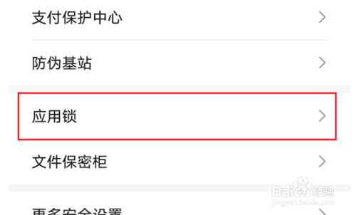 荣耀50如何设置应用锁?