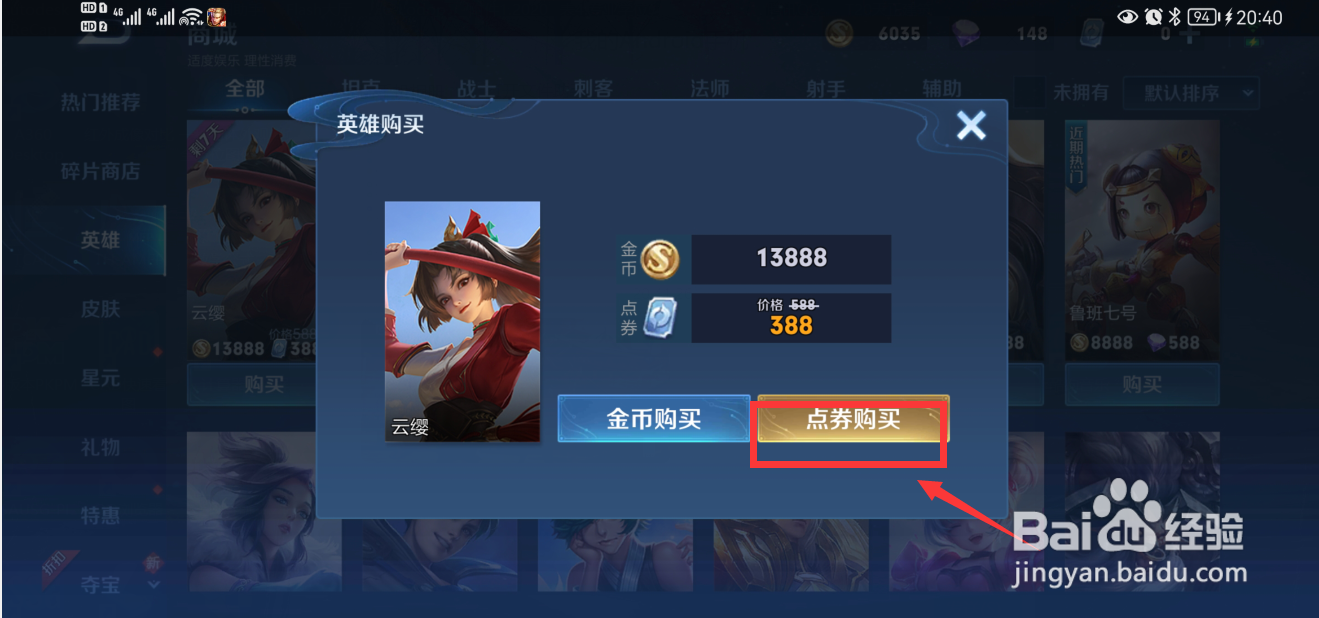 王者荣耀元缨英雄怎么获得