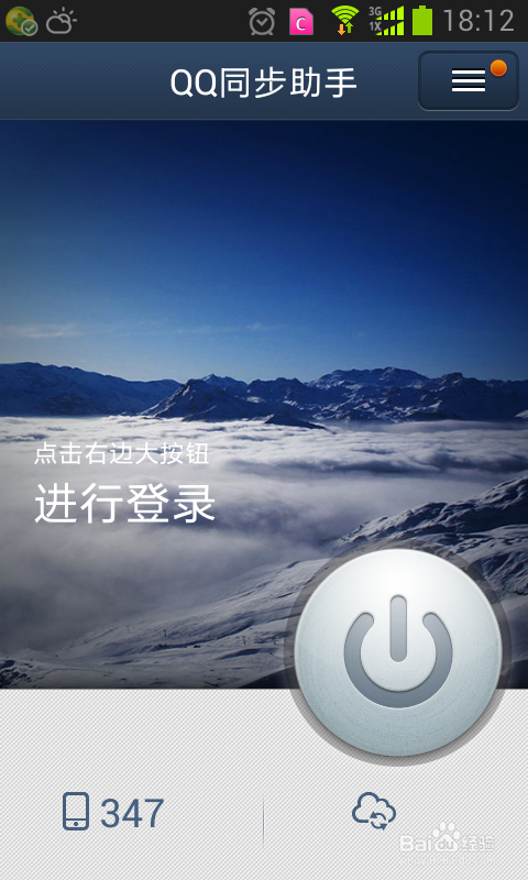 qq同步助手如何将联系人批量导入手机？