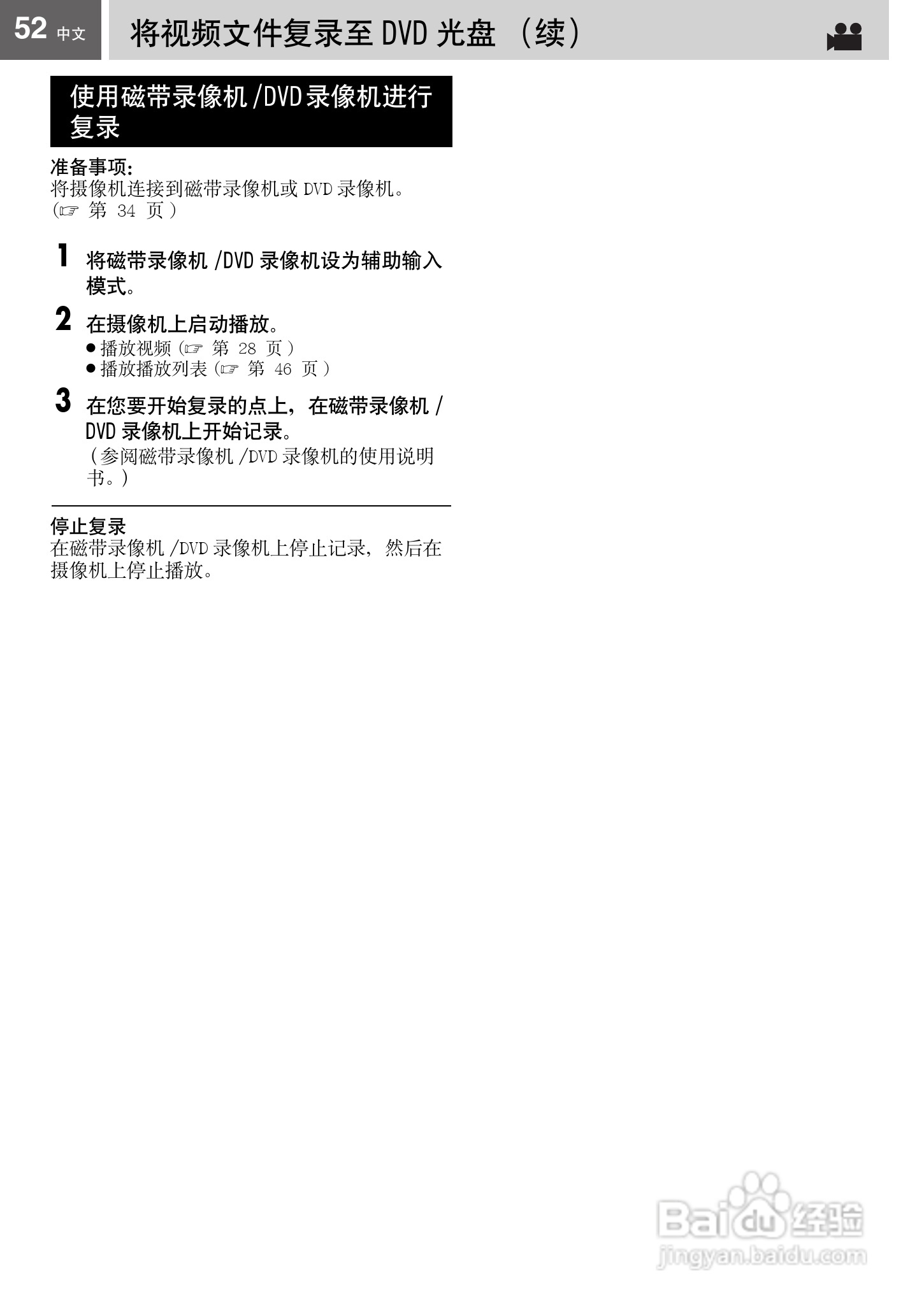 JVC GZ-MG67AC硬盘摄像机使用说明书:[6]