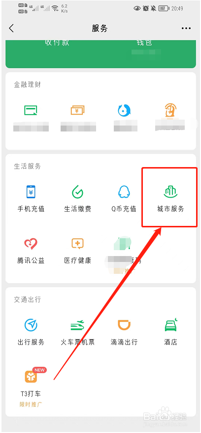 微信如何查询教育就业服务