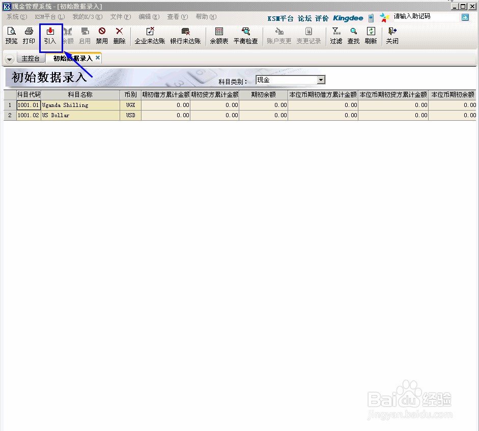 金蝶K3怎么启用新银行账号