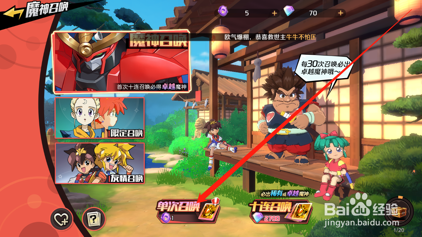 魔神英雄传如何召唤魔神