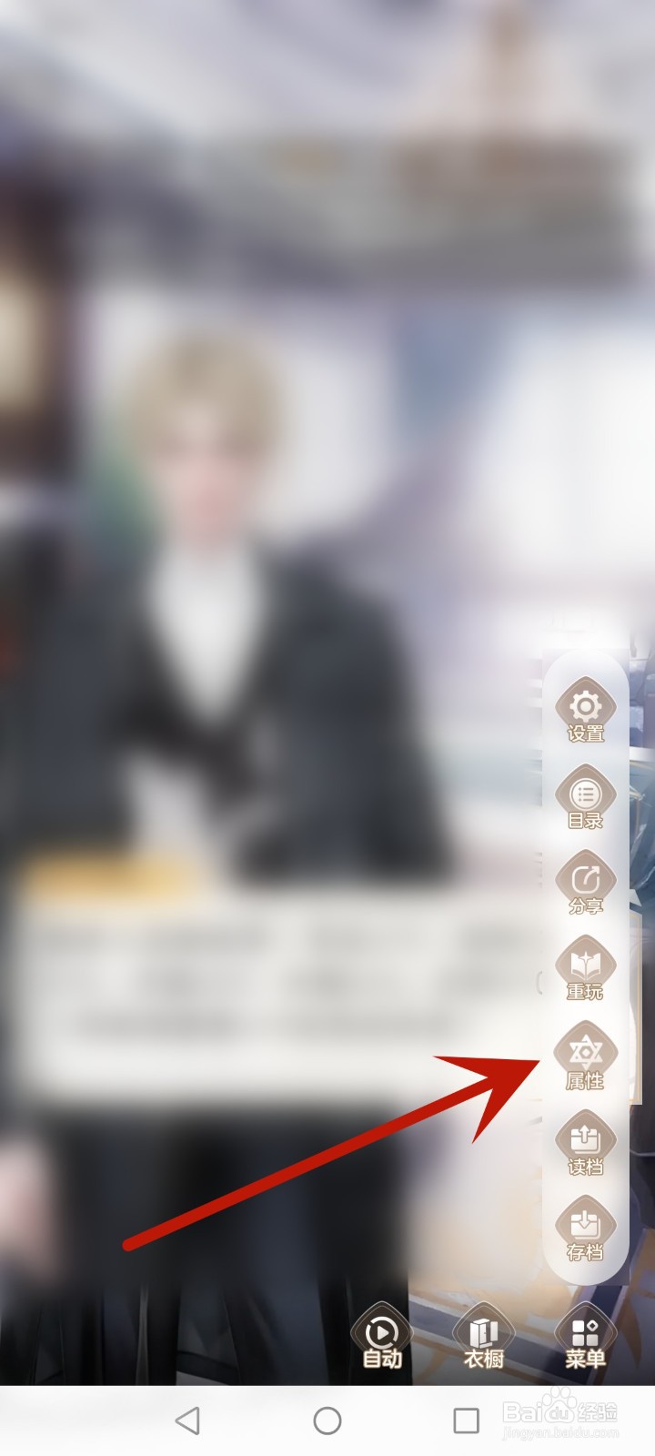 点点穿书怎么查看好感度