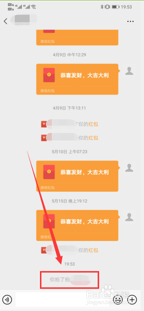 微信如何实现拍一拍功能
