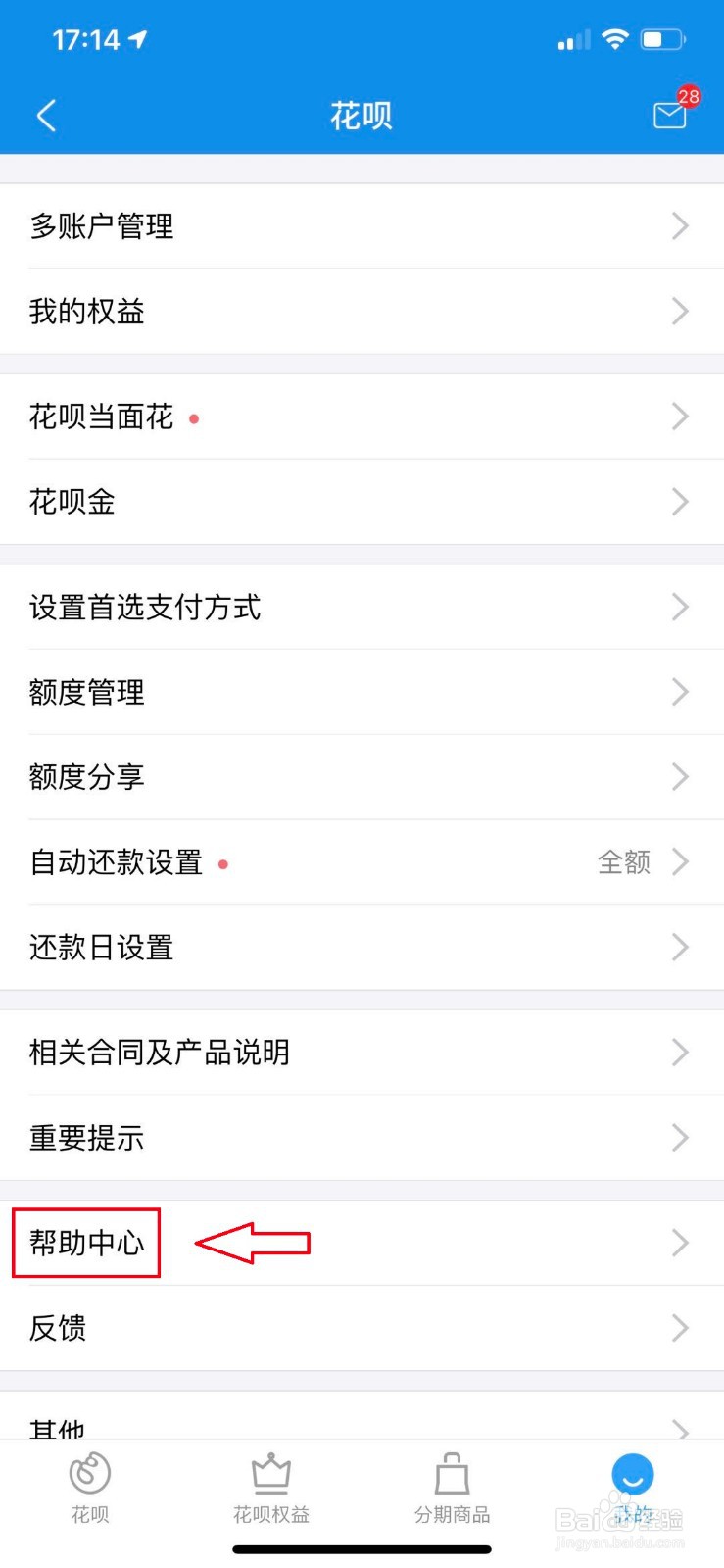 支付宝花呗分期怎么提前还款