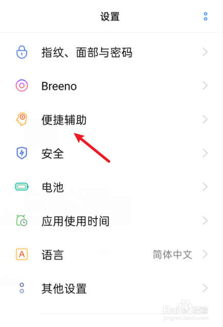 OPPO手机怎么开启红包助手