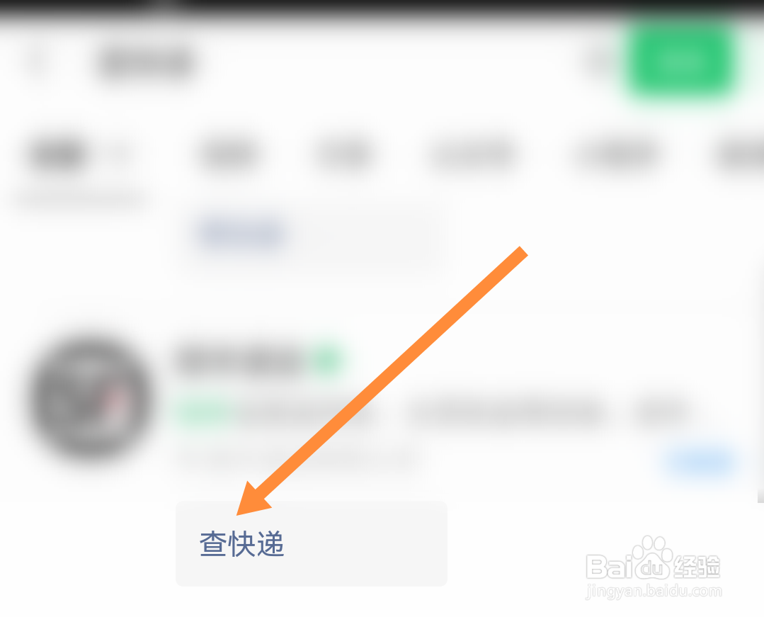查看物流时不小心点订阅物流