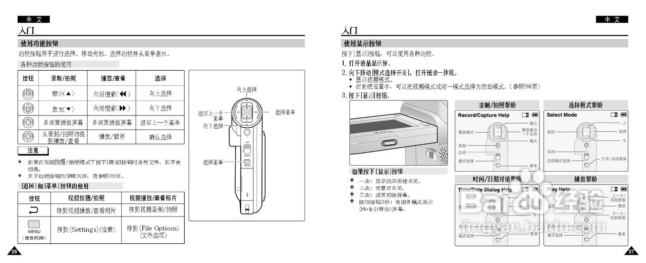 三星VP-M102摄录一体机使用说明书:[2]