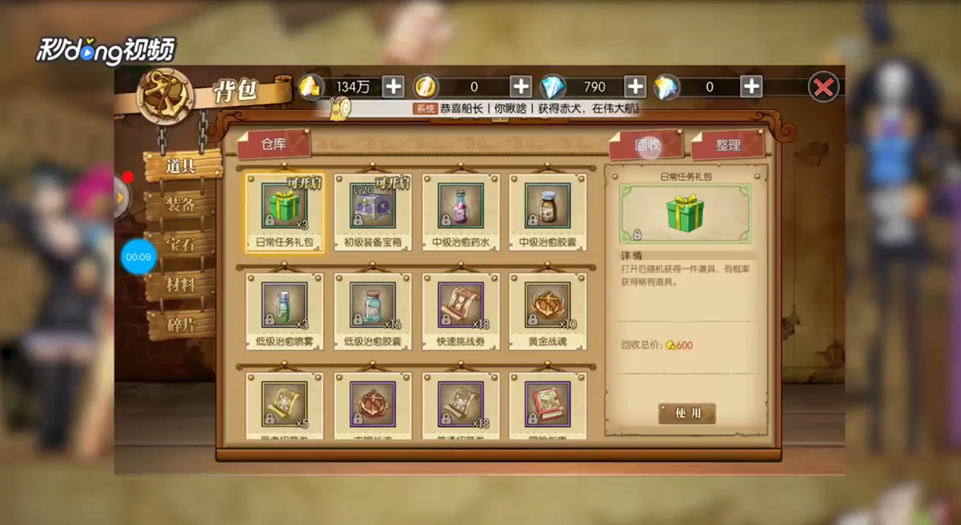 航海王：燃烧意志怎么回收物品
