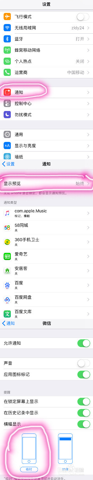 解决小米手环3无法提示苹果手机的微信消息