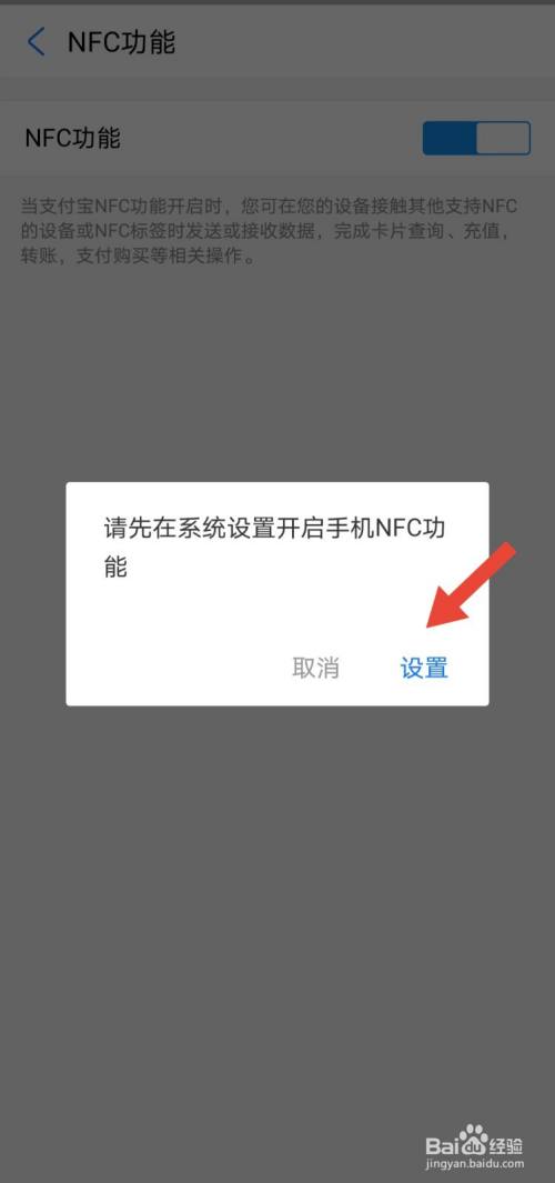 手机支付宝怎么开启NFC功能？在哪里开启NFC功能