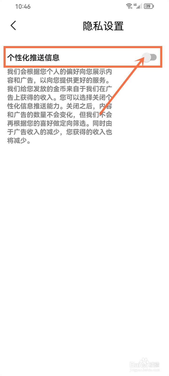 妙看极速版怎么打开个性化推荐