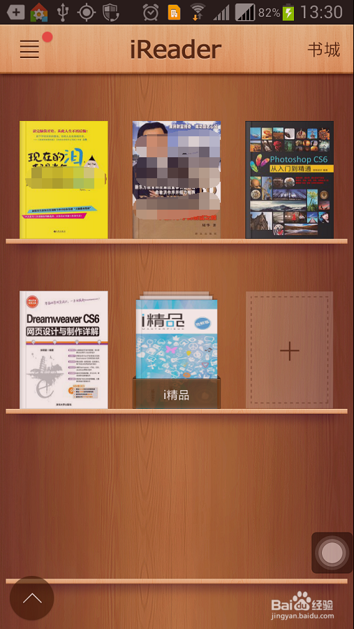 iReader如何导入本地图书