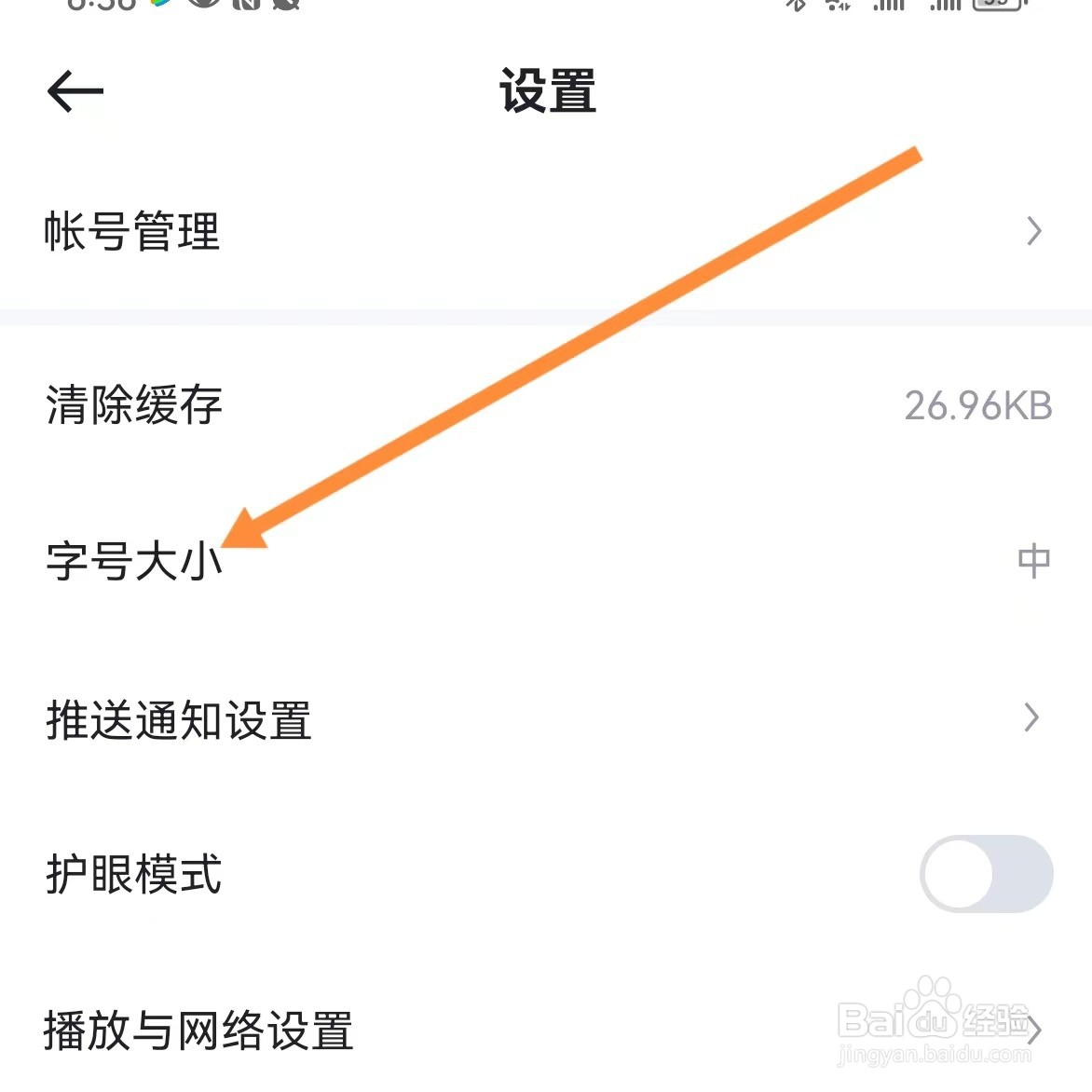 懂车帝如何查找字号大小