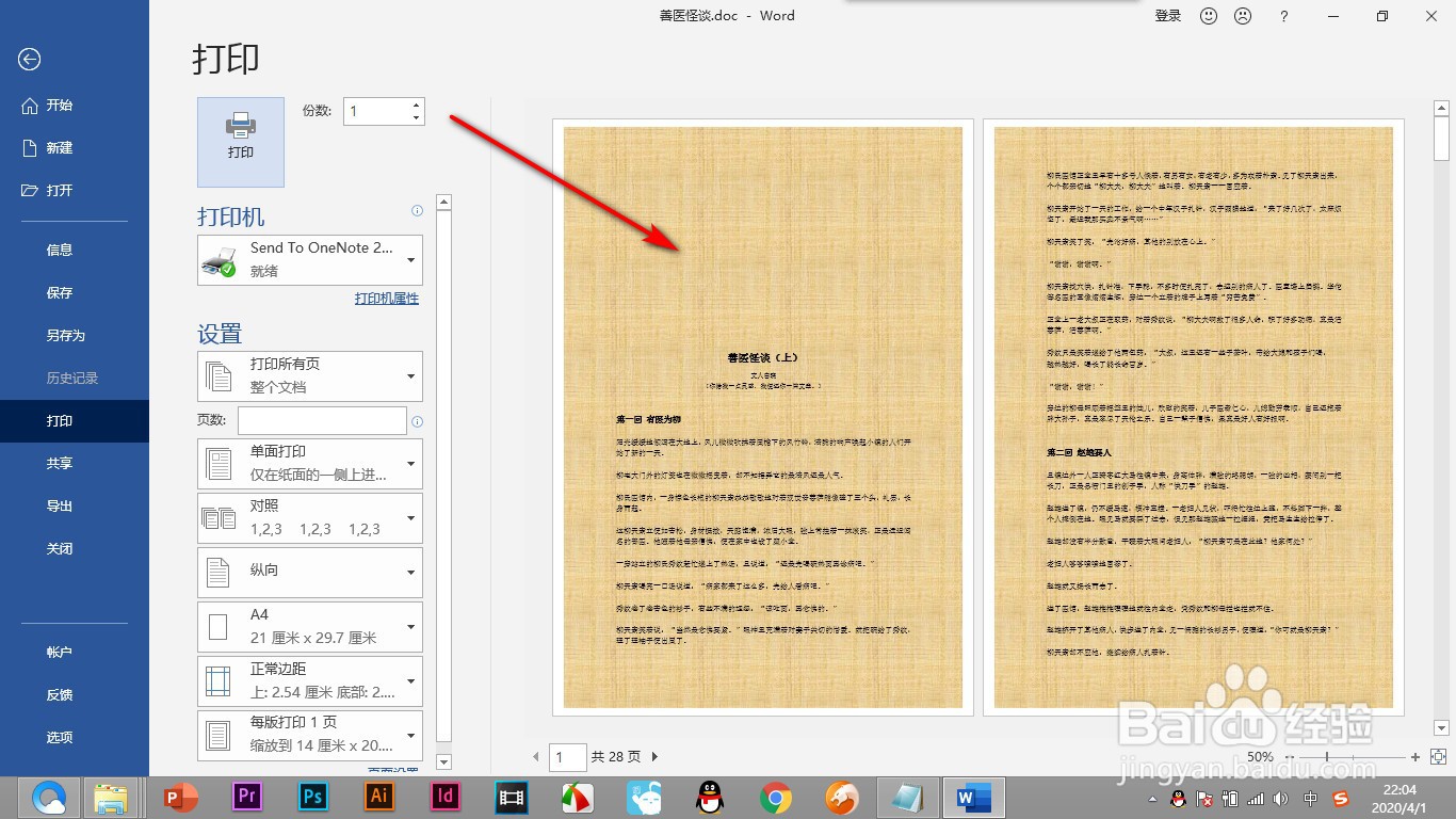 Word设置的背景打印不出来怎么办