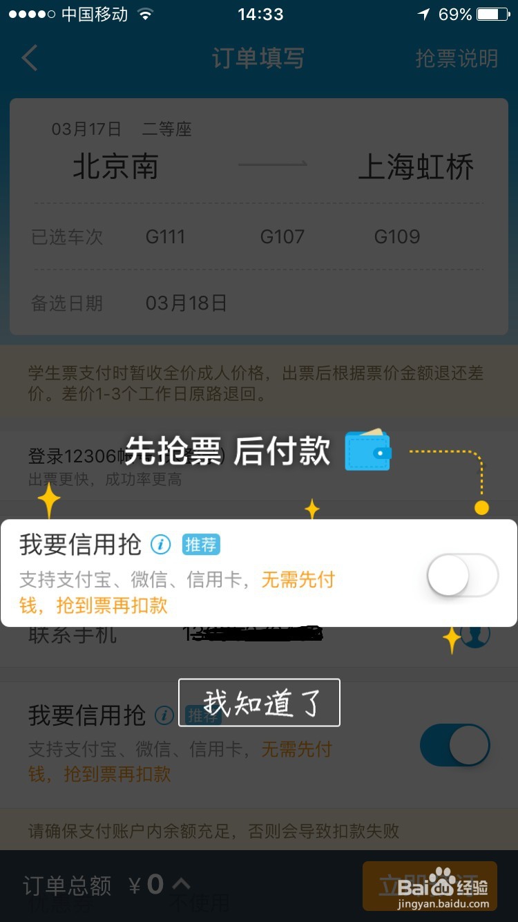 携程怎么抢学生票