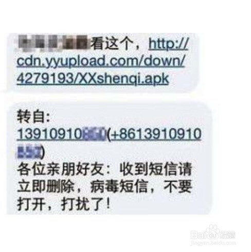 电话费都去哪了手机病毒危害大